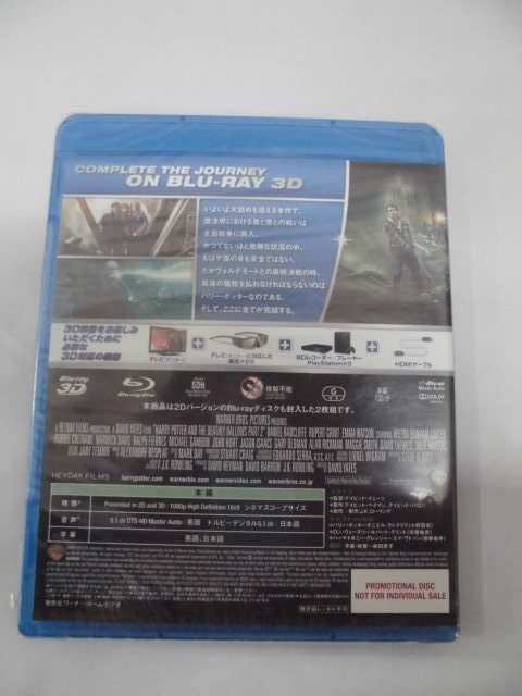 ハリー・ポッターと死の秘宝 PART2 3D ＆ 2D ブルーレイセット　未開封　検　映画、ビデオ　ブルーレイ　DVD　_画像2
