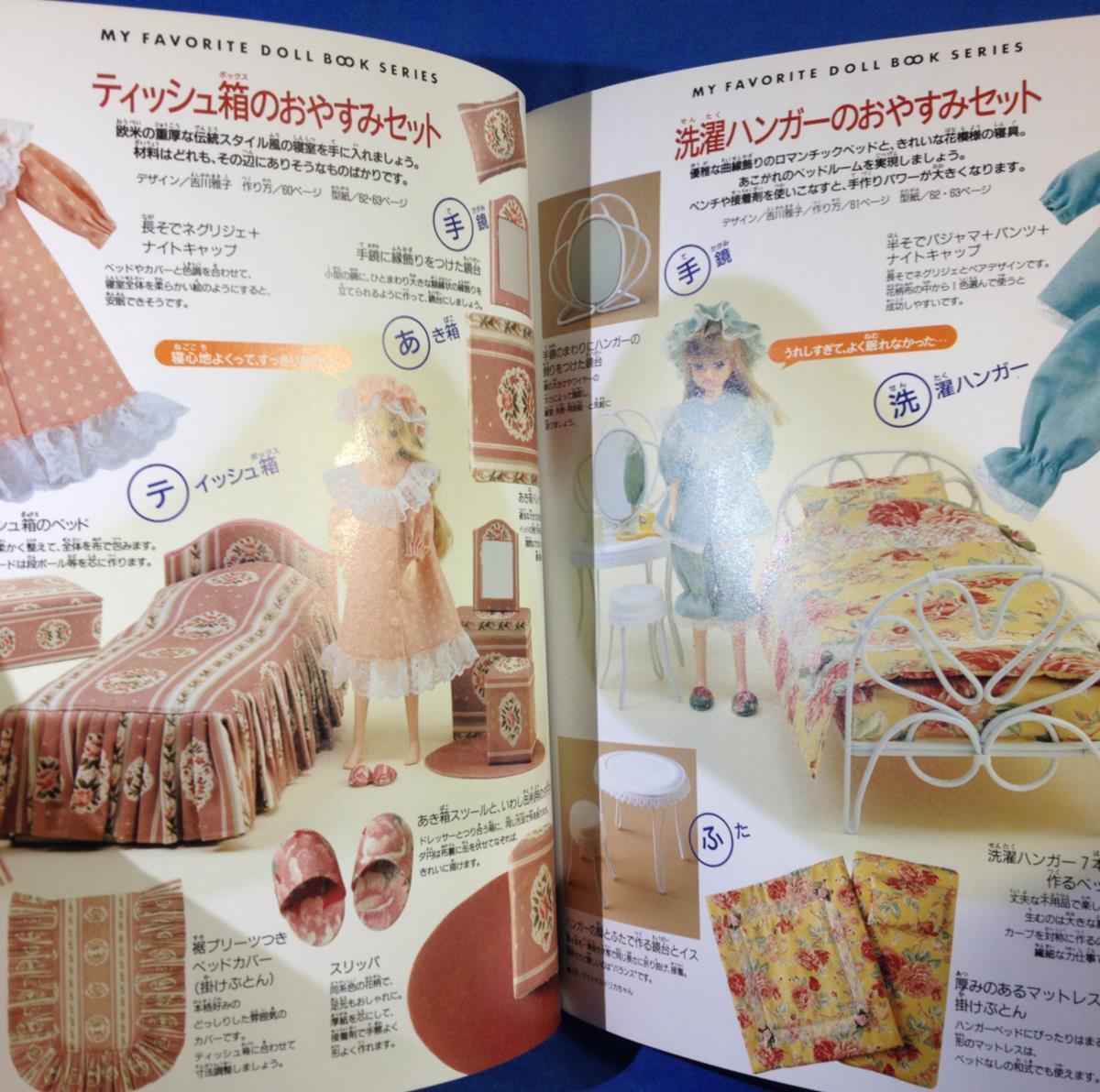 ヤフオク リカちゃん No 3 手作り小物 わたしのドールブッ ヤフオク リカちゃん No 3 手作り小物 わたしのドールブッ