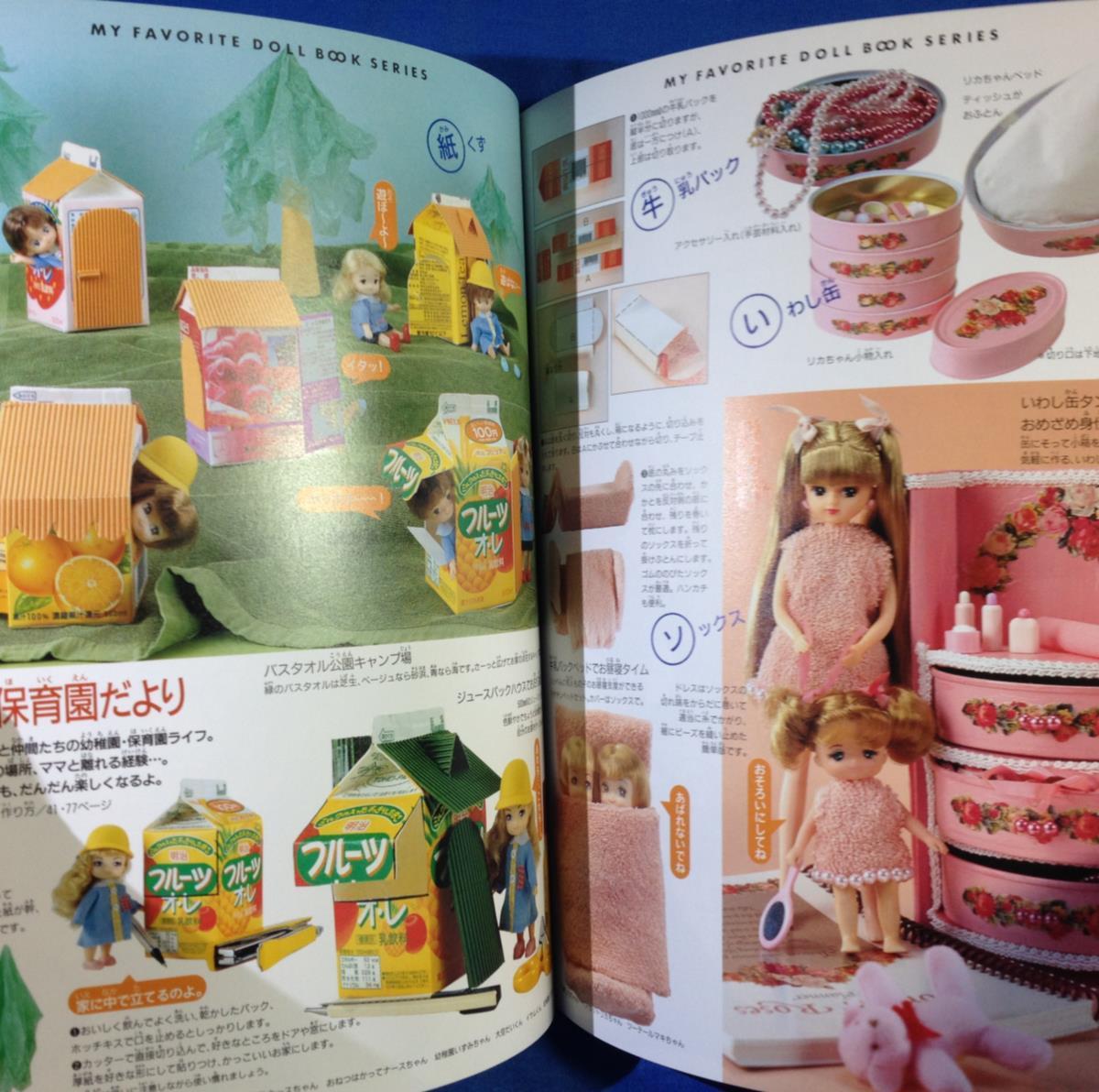 超特価SALE開催 わたしのドールブック リカちゃん no.3 手作り小物