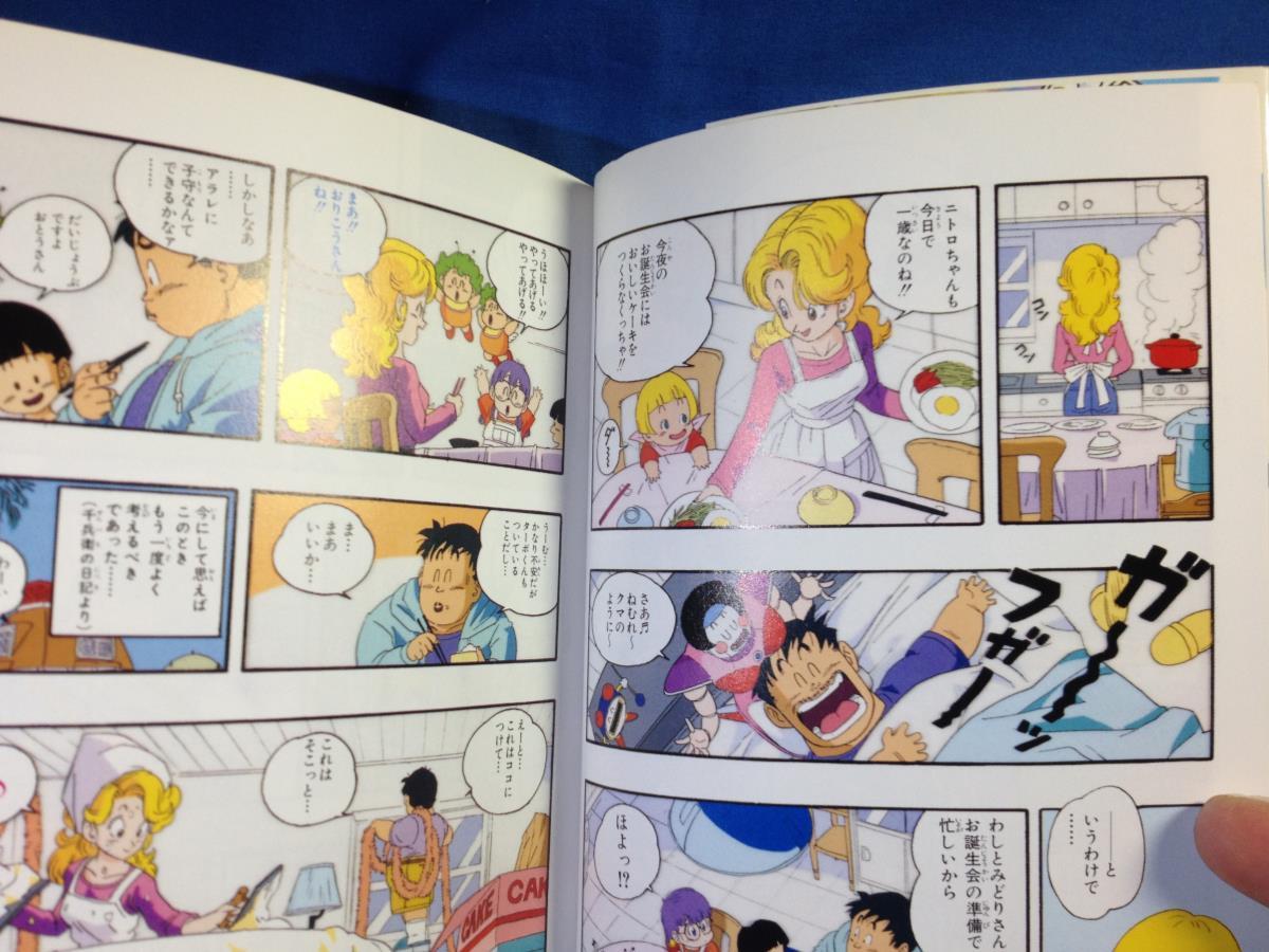 フィルムコミック 中鶴勝祥 鳥山明 Dr.SLUMP ちょっとだけ フィルムコミック 中鶴勝祥 鳥山明 Dr.SLUMP ちょっとだけ