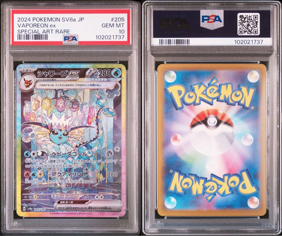 シャワーズ ex sar psa10