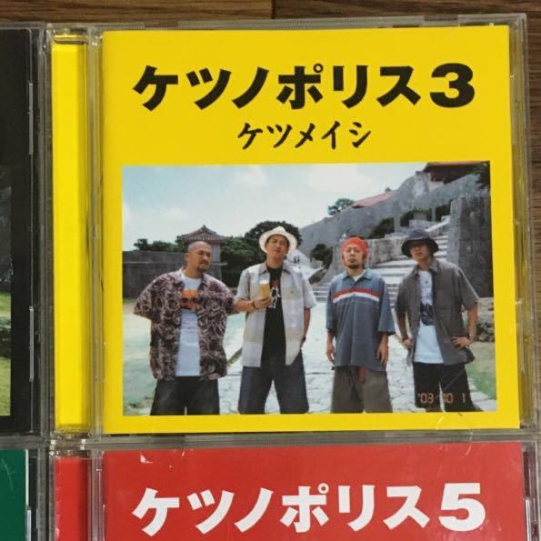 ケツメイシ　CDアルバム4枚セット　■ケツノポリス2~5_画像3