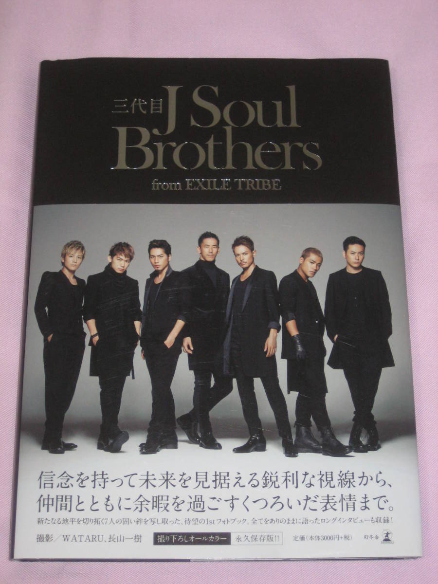 ヤフオク 初版 三代目j Soul Brothers From Exile Tribe