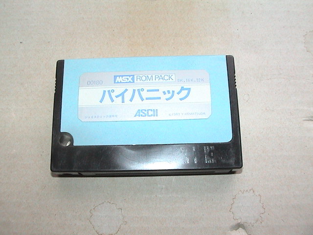 MSX パイパニック Yahoo!オークション - MSX パイパニック〔ASCII〕