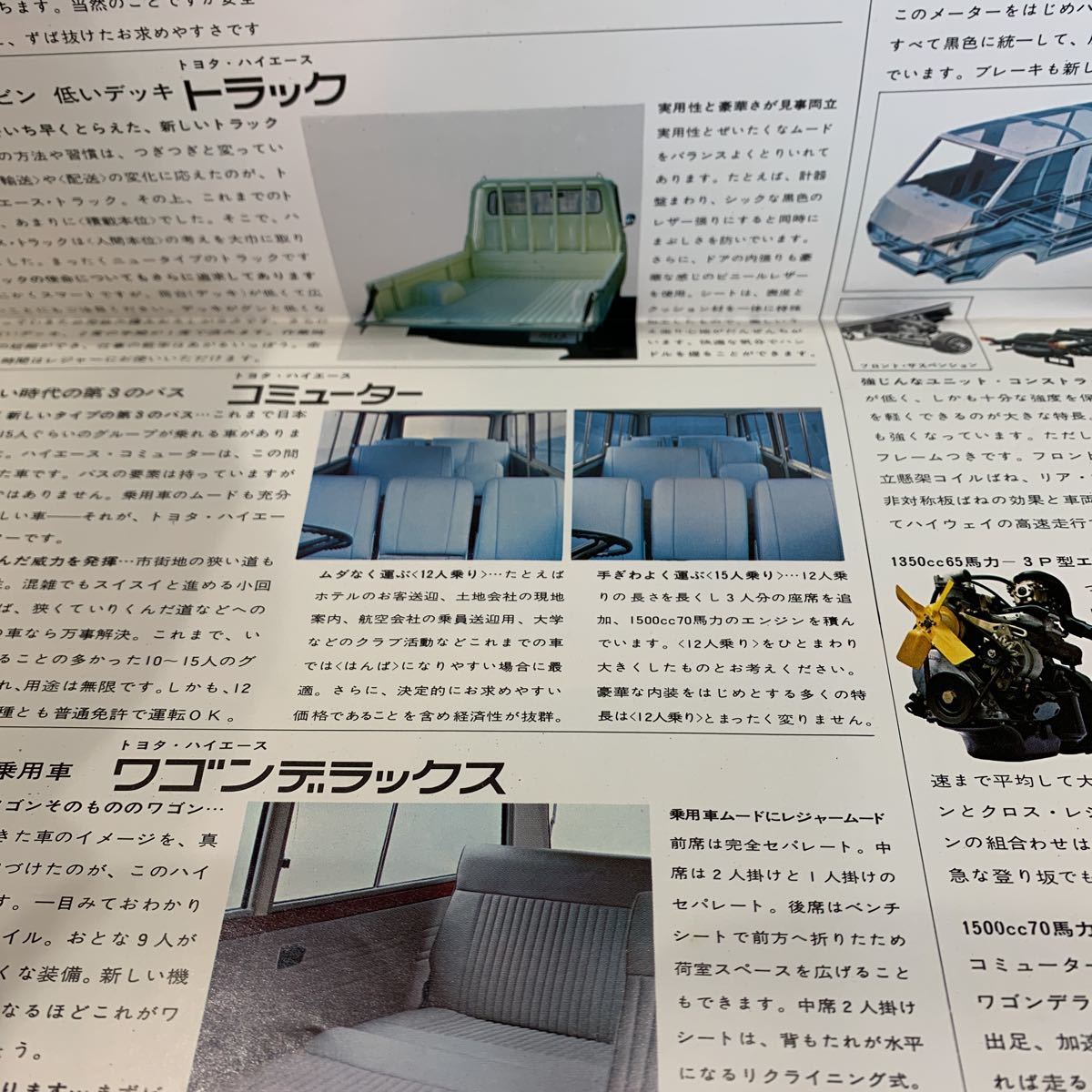 M91 catalog Toyota Hiace 