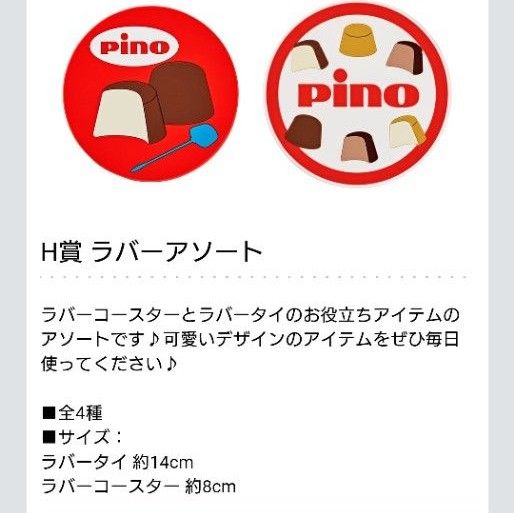 一番くじ 森永乳業 Pino ピノ D賞 カップ&マドラースプーン 一番くじ 森永乳業 Pino ピノ D賞 カップ&マドラースプーン