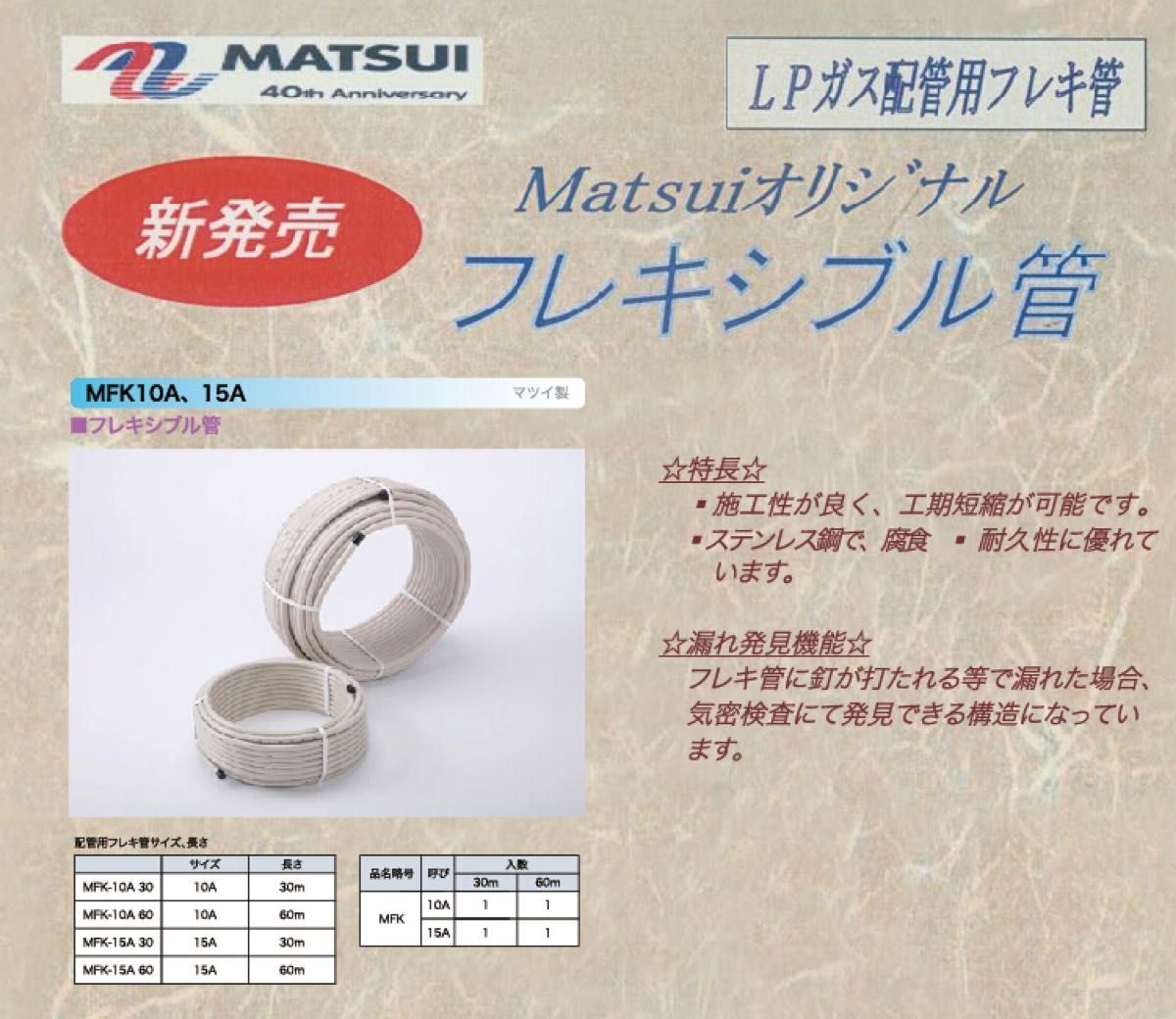 新品 マツイ ガスフレキ MFK-10 10A 60m LPガス プロパンガス 新品 マツイ ガスフレキ MFK-10 10A 60m LPガス プロパンガス