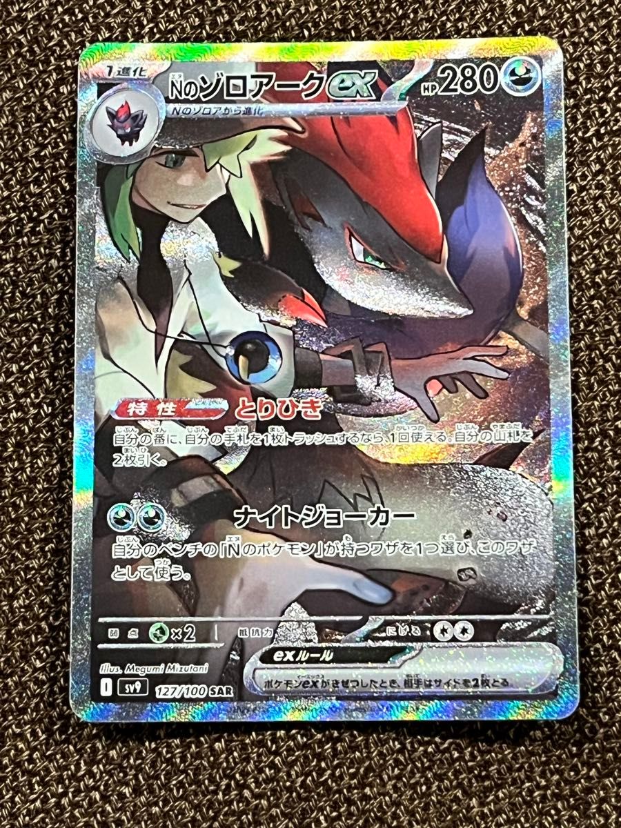 ポケモンカード バトルパートナーズ Nのゾロアークex SAR ポケモンカード バトルパートナーズ Nのゾロアークex SAR