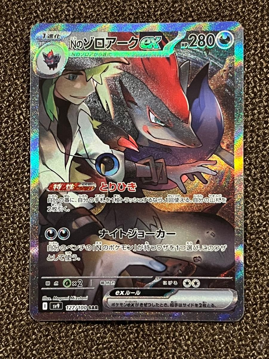 ポケモンカード バトルパートナーズ Nのゾロアークex SAR ポケモンカード バトルパートナーズ Nのゾロアークex SAR