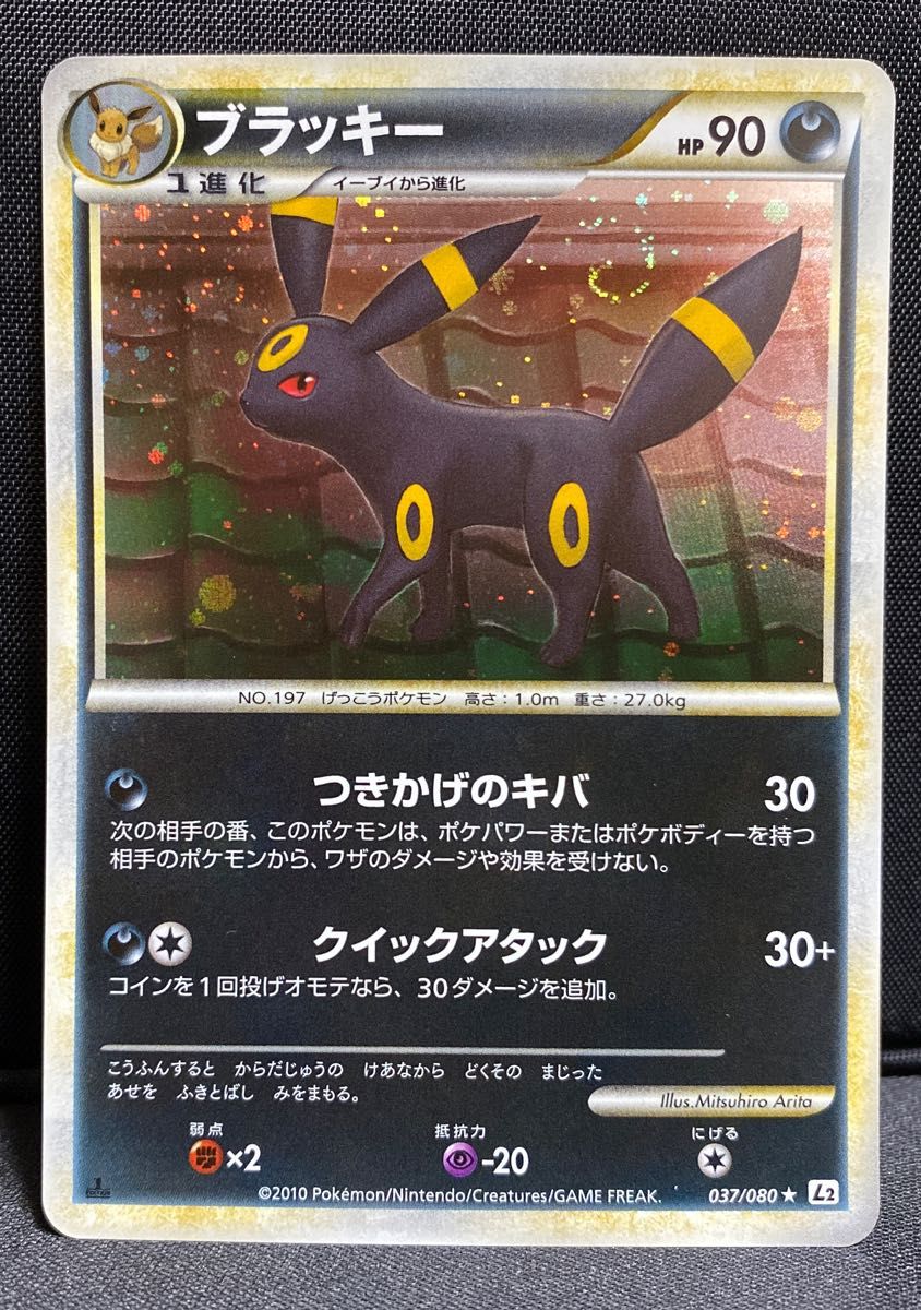ポケモンカード ブラッキー 渦巻きホロ よみがえる伝説 037/080 ポケカ