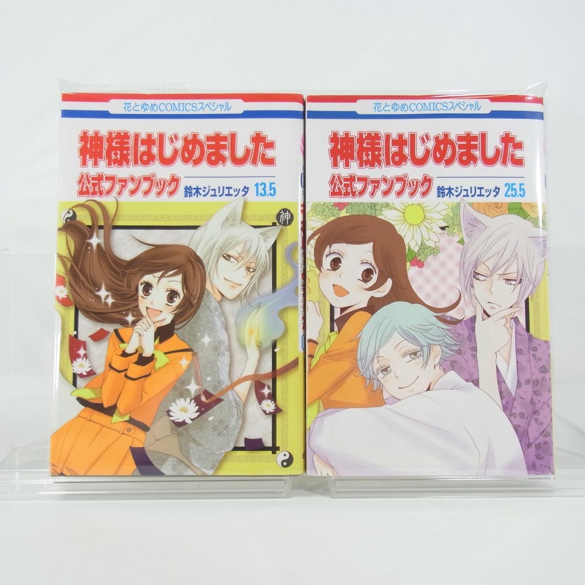神様はじめました 公式ファンブック 13.5巻 25.5巻 商品写真掲載 神様はじめました 公式ファンブック 13.5巻 25.5巻 商品写真掲載