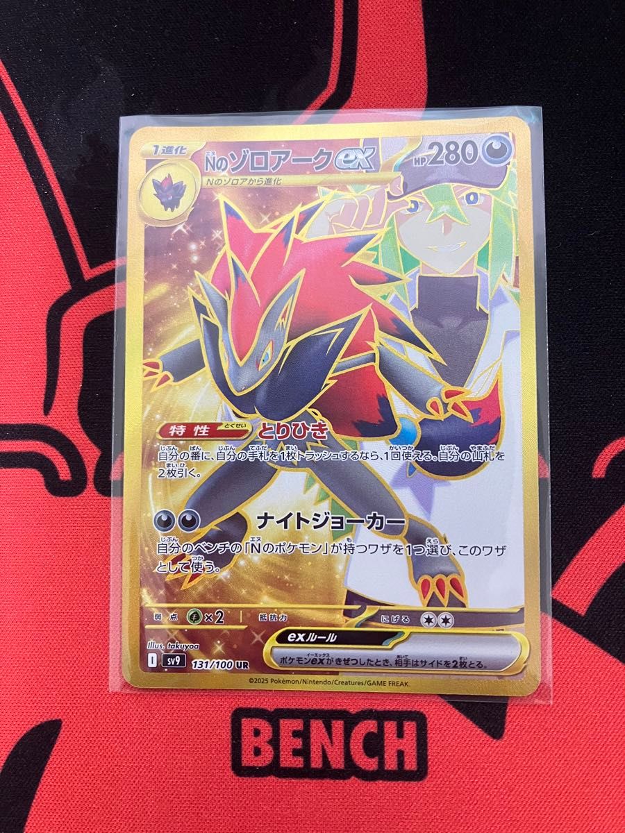 Nのゾロアークex UR ポケモンカードゲーム バトルパートナーズ SR SAR