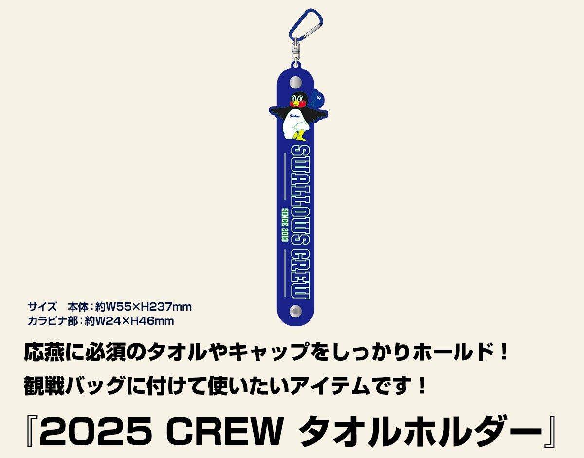 ヤクルトスワローズ ファンクラブ特典 タオルホルダー｜Yahoo