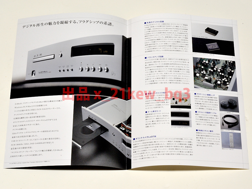 * total 4. catalog * Luxman LUXMAN SACD player D-06u catalog * catalog. * product body is not * including in a package responds to the consultation 