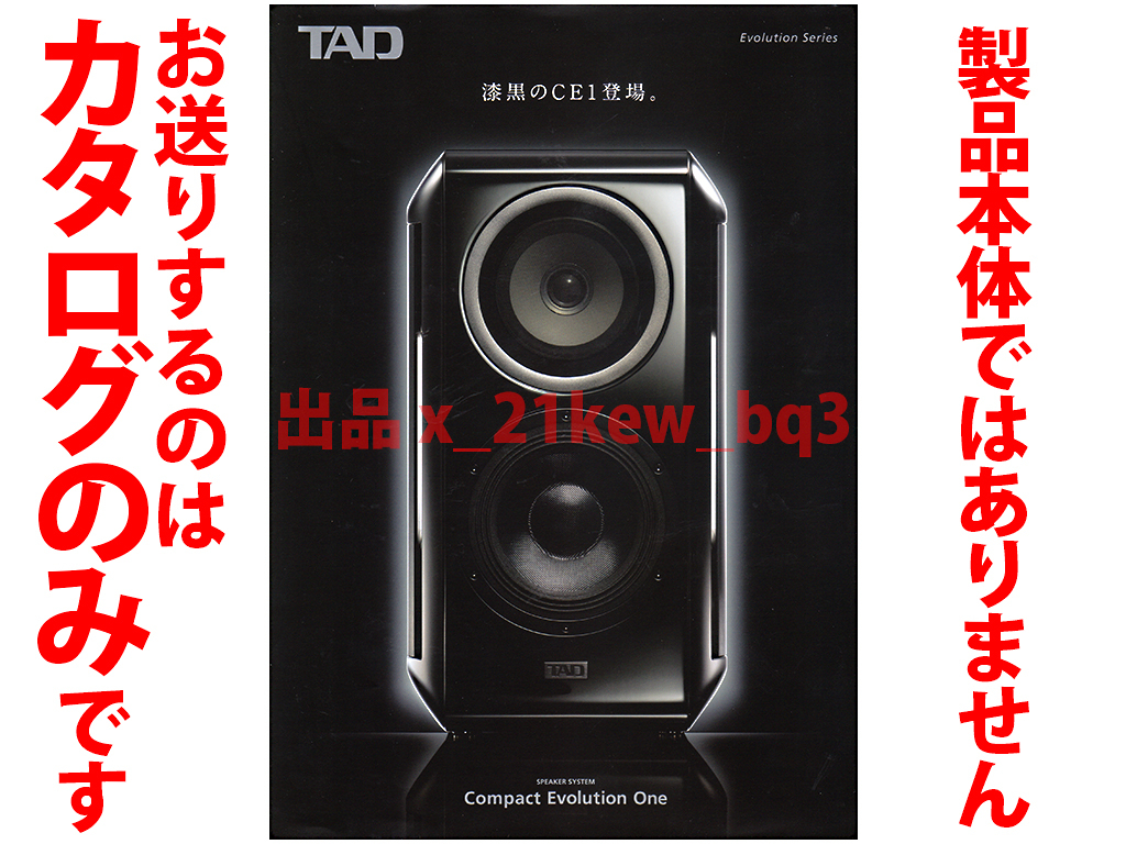 ★A4ペラカタログのみ★TAD Compact Evolution One (TAD-CE1K-KJ) スピーカーカタログ★製品本体ではございません★同梱応談_画像1