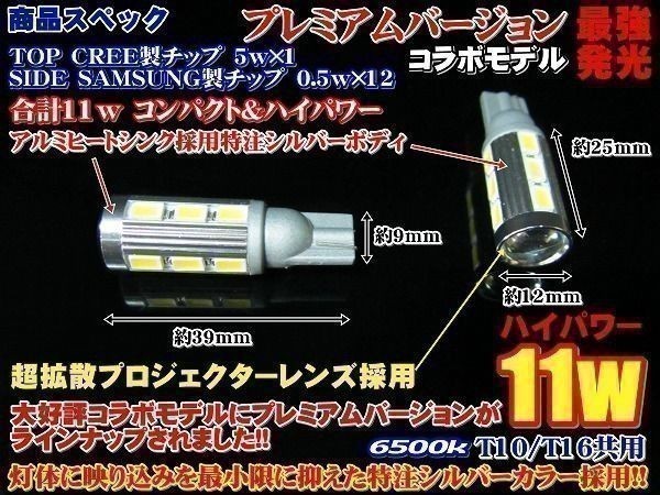 (P)【全国送料無料】ekスペース B11A系 LEDバックランプ純白T10/16サムスンCREEコラボ11w