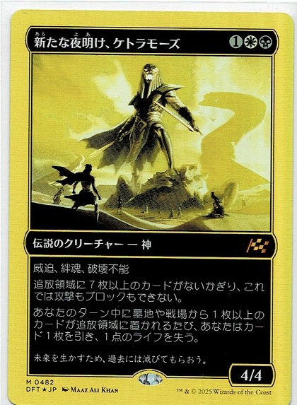 MTG/霊気走破/新たな夜明け、ケトラモーズ(日)-多色☆ボックス MTG/霊気走破/新たな夜明け、ケトラモーズ(日)-多色☆ボックス
