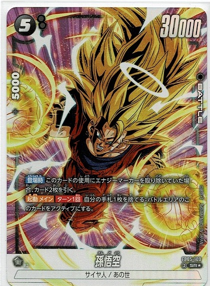 ドラゴンボール カードゲーム フュージョンワールド 5弾/孫悟空 ドラゴンボール カードゲーム フュージョンワールド 5弾/孫悟空