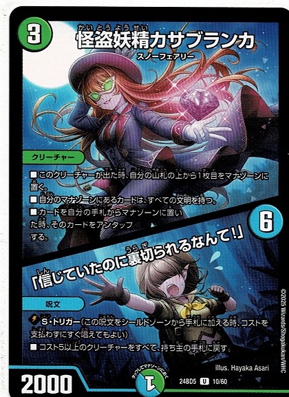 デュエル マスターズ/怪盗妖精カサブランカ(24BD5-10)U デュエマ デュエル マスターズ/怪盗妖精カサブランカ(24BD5-10)U デュエマ
