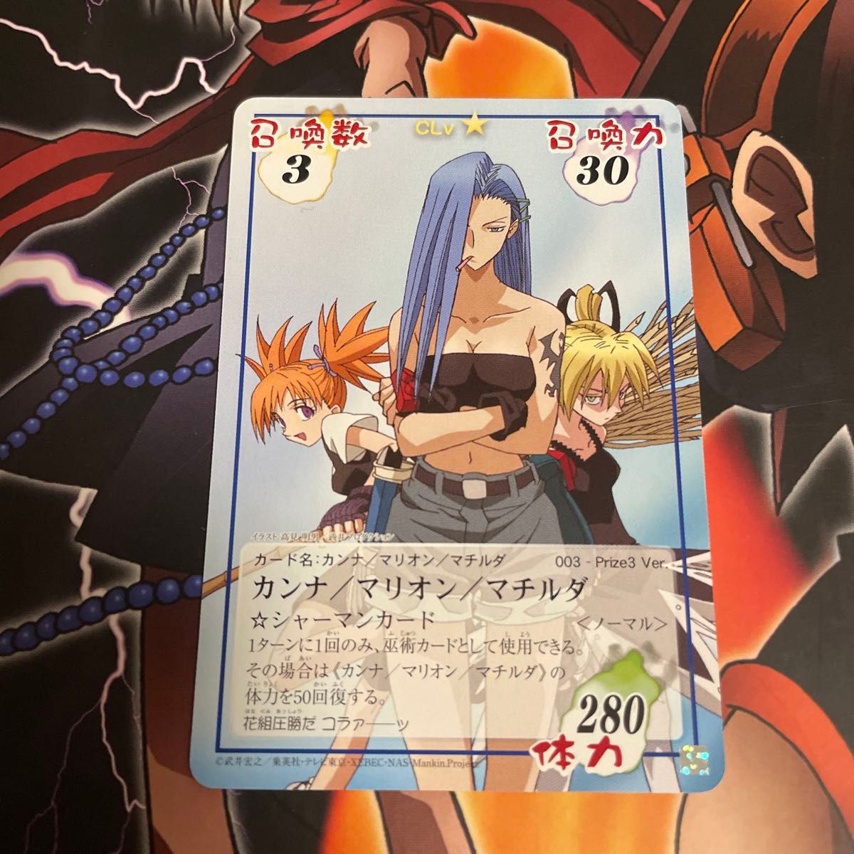 シャーマンキングカード prize3 カンナ/マチルダ/マリオン シャーマンキングカード 超占事略決 prize3-003 カンナ