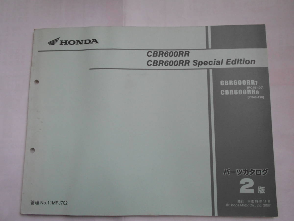 旧車　ホンダ　CBR600RR　スペシャルエディション　CB600RR　7　8　パーツカタログ　パーツリスト　2版　平成19年11月_画像4