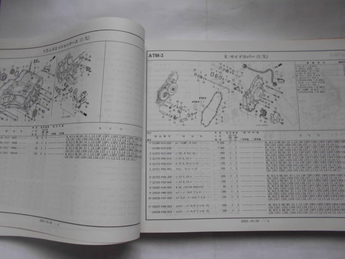 旧車　ホンダ　ストリーム　RN1　RN2　RN3　RN4　120　510　パーツカタログ　パーツリスト　1版　平成14年12月　_画像3