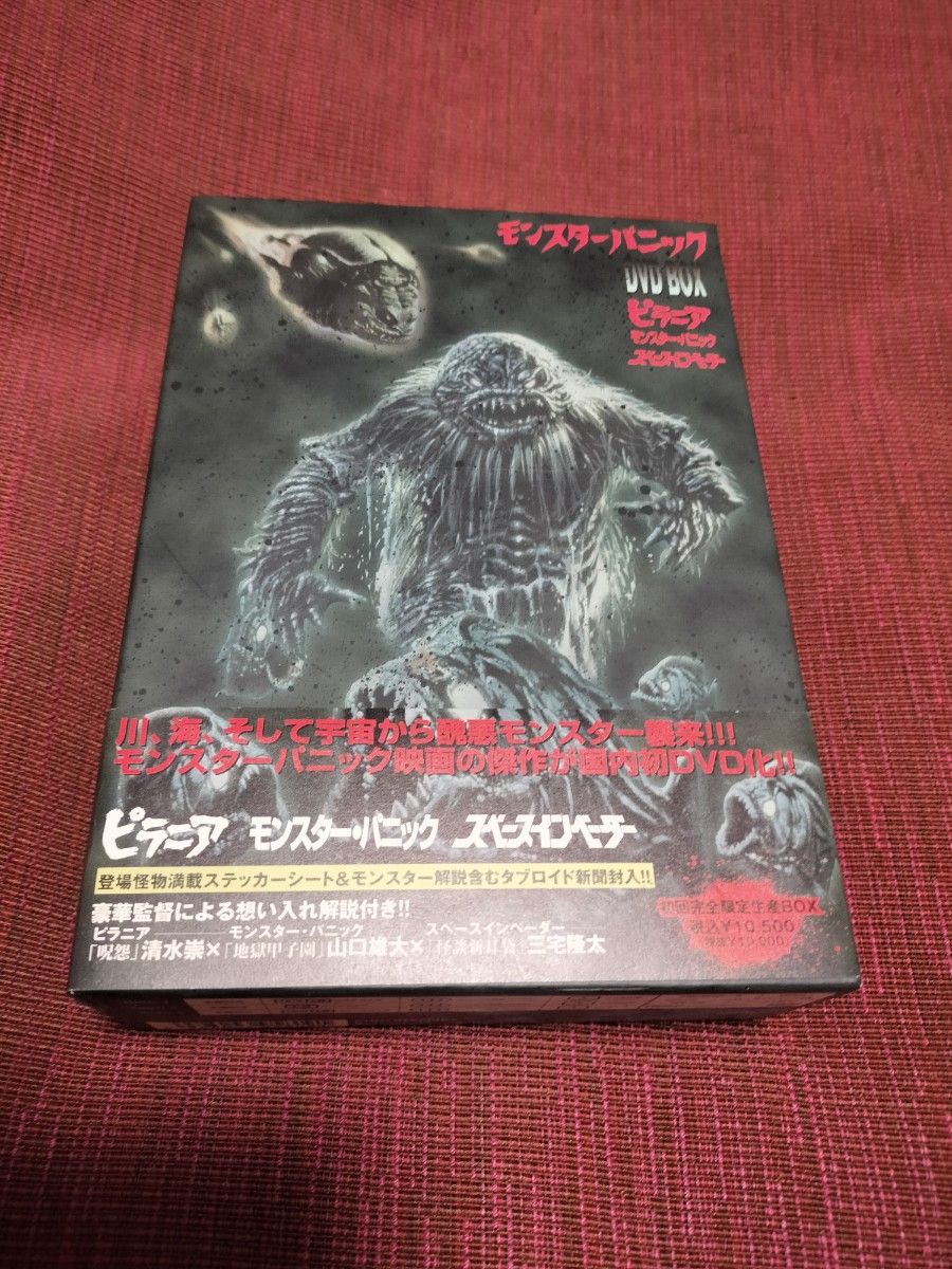 モンスターパニック DVD-BOX モンスターパニック DVD-BOX