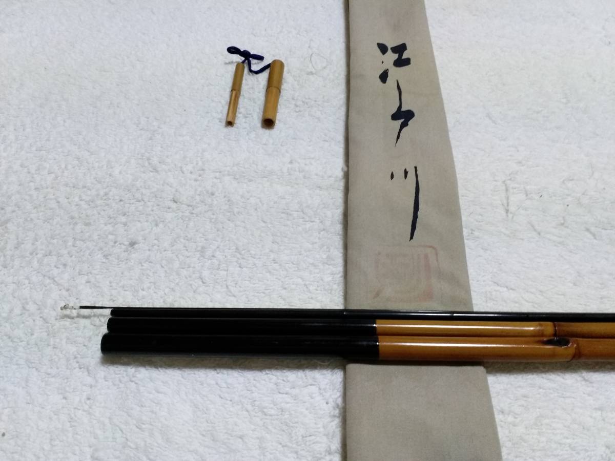 【2024春夏新作】 希少! 江戸川 合成竿 幽玄 10尺 超美品ですが ヘラブナ竿