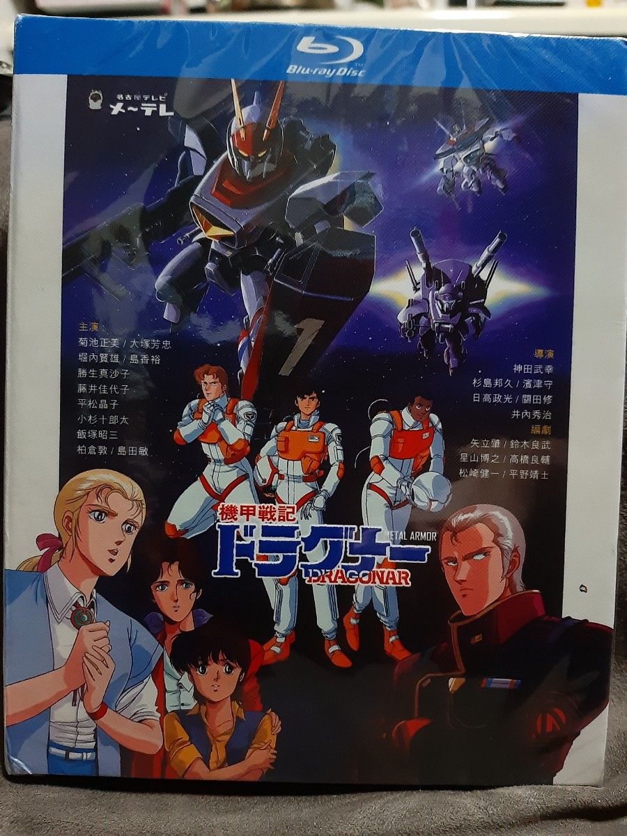 海外版 機甲戦記ドラグナー 全48話 ブルーレイ｜Yahoo!フリマ