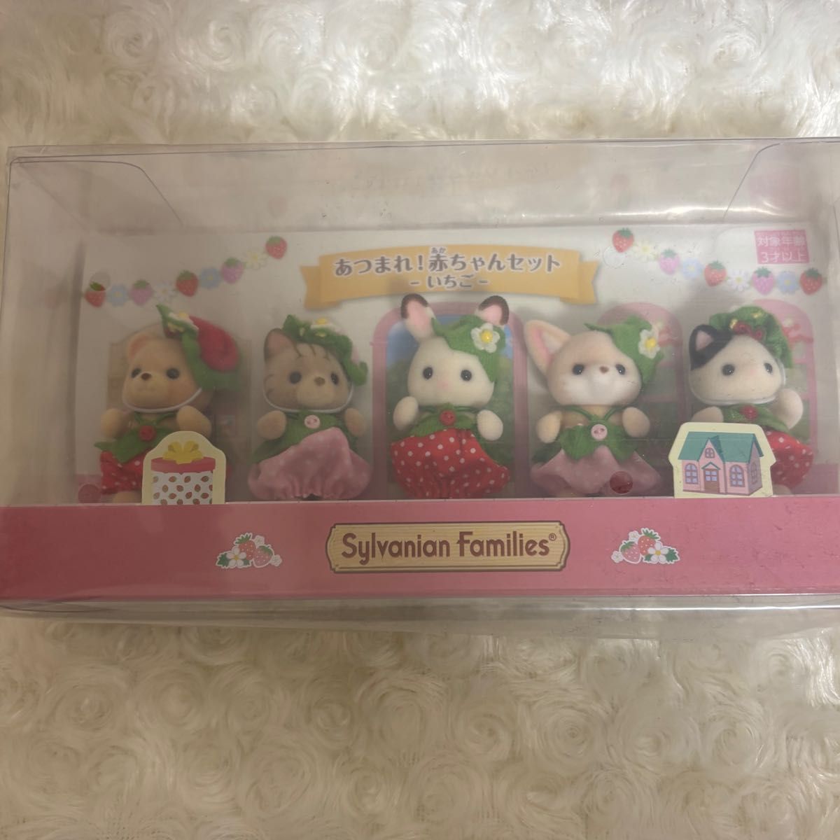 シルバニアファミリー 赤ちゃんセット いちご