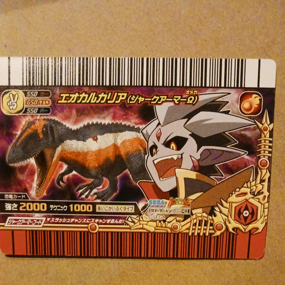 恐竜キング目覚めよ新たなる力 第6紀 エオカルカリア(ジャーク 恐竜キング目覚めよ新たなる力 第6紀 エオカルカリア(ジャーク