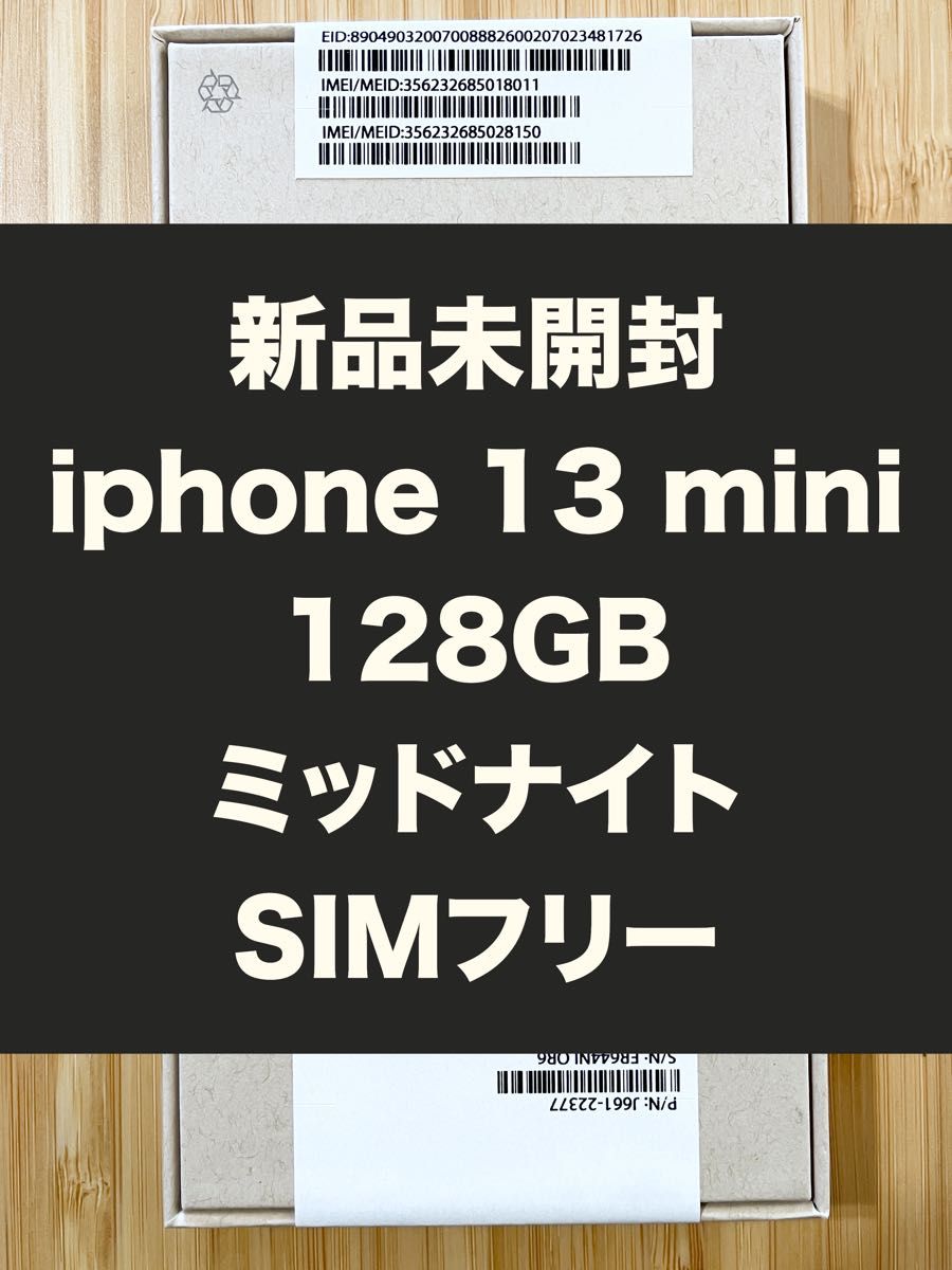 新品未開封】iPhone 13 mini 128GB ミッドナイト SIMフリー 新品未開封】iPhone 13 mini 128GB ミッドナイト SIMフリー
