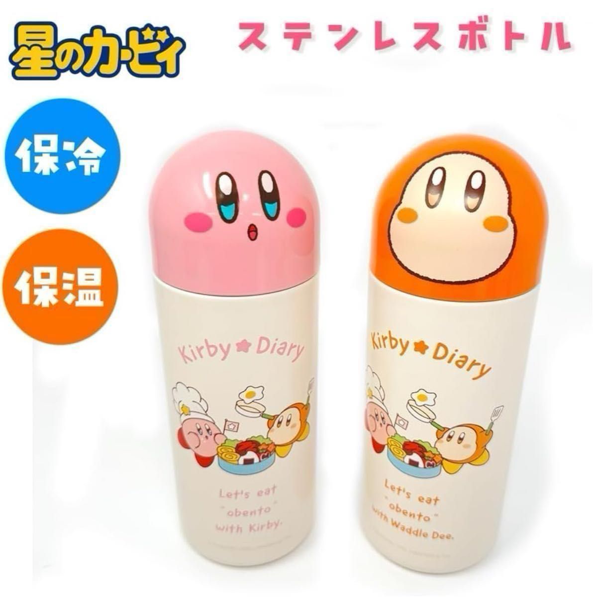 新品 未開封】星のカービィ おうちのランチボックス 水筒 新品 未開封】星のカービィ おうちのランチボックス 水筒