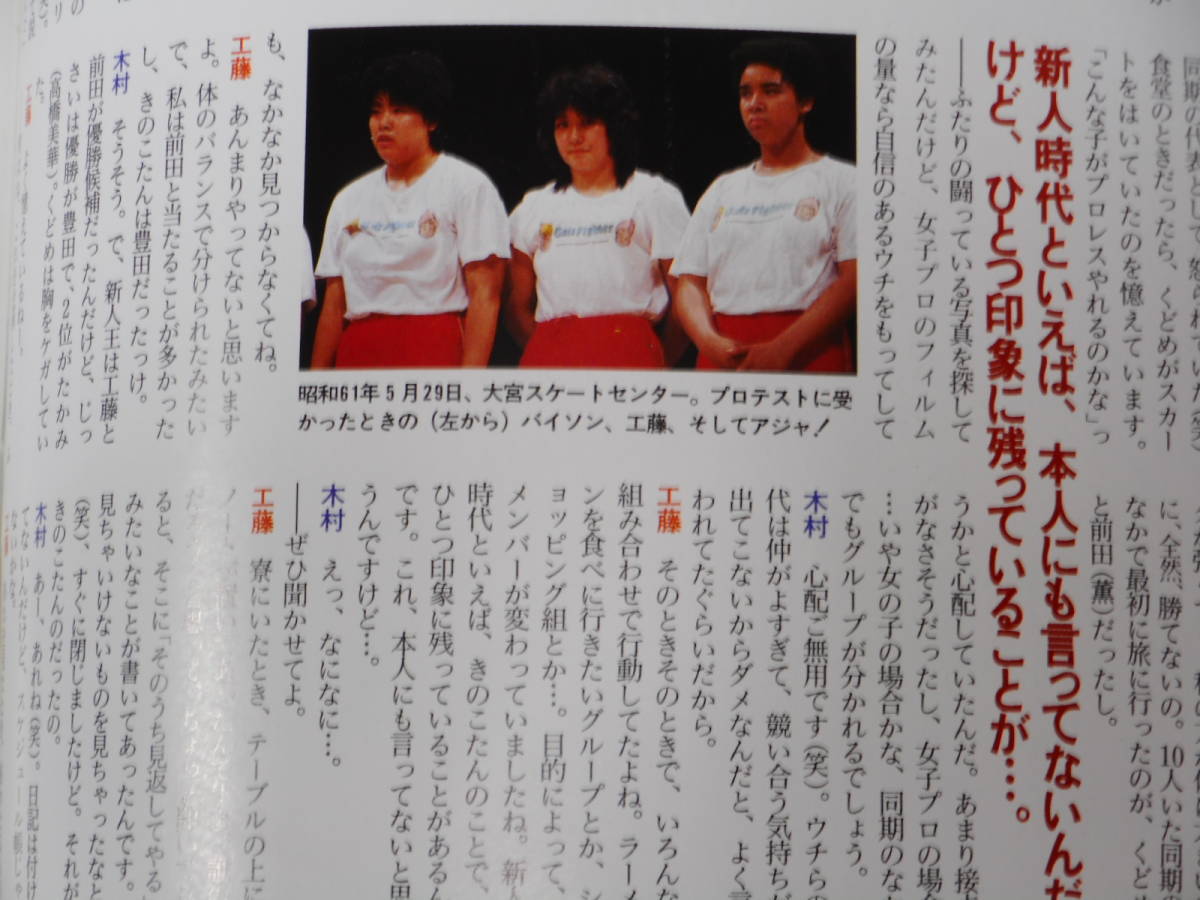 週刊プロレス1992年1月14日号　工藤めぐみ＆バイソン木村、メキシコEMLLエストレージャ選手名鑑_画像4