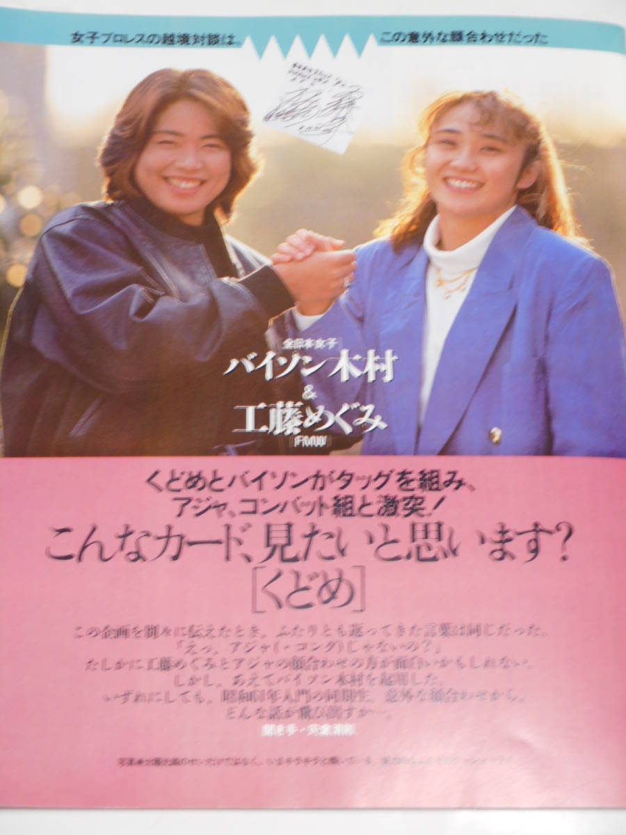 週刊プロレス1992年1月14日号　工藤めぐみ＆バイソン木村、メキシコEMLLエストレージャ選手名鑑_画像2