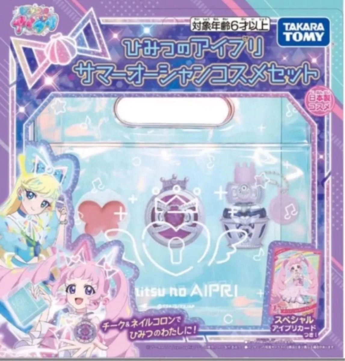 【中身のみ】ひみつのアイプリ　サマーオーシャンコスメセット