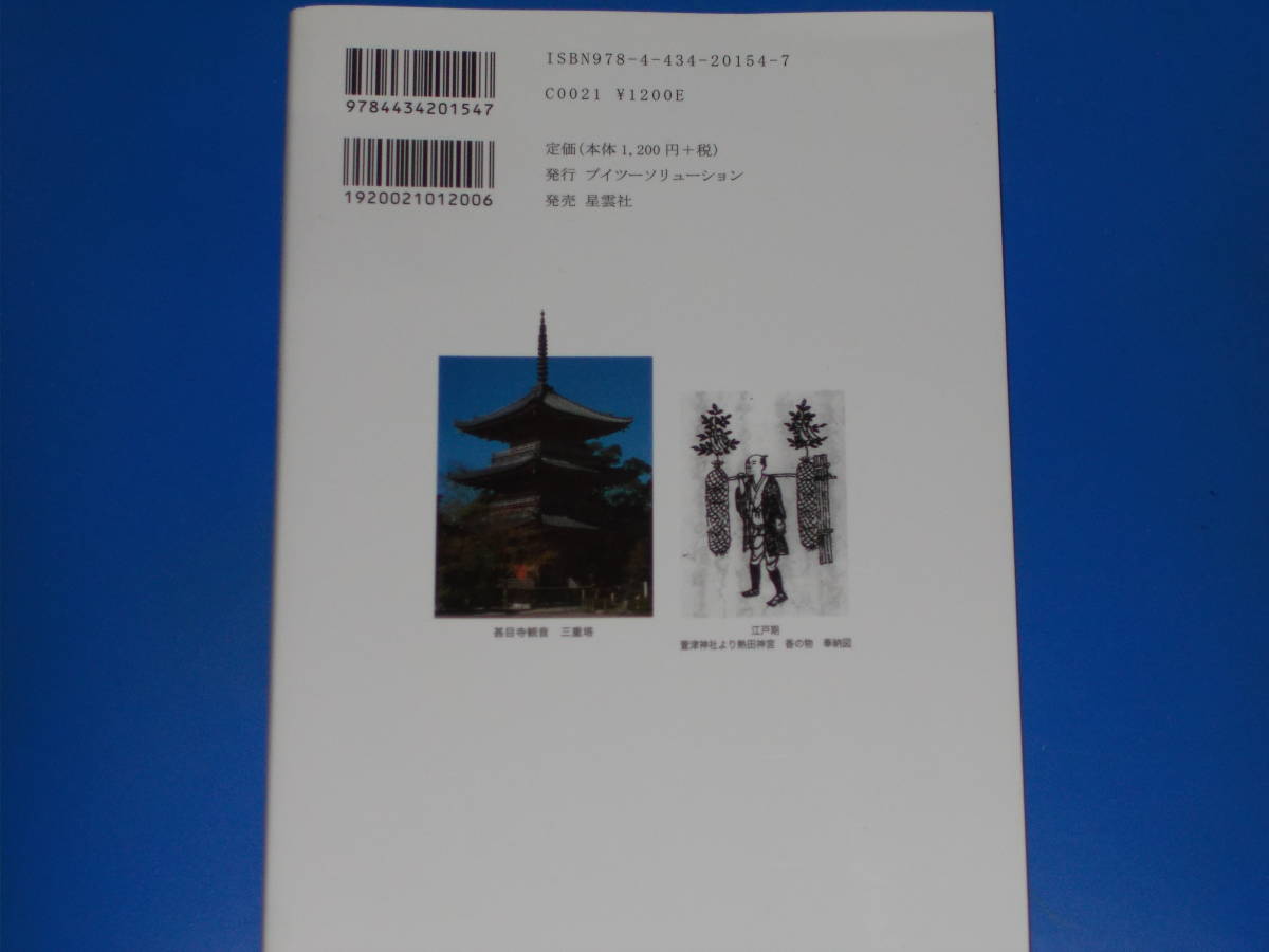 ヤフオク 尾張 鎌倉街道 萱津昔語り 武藤 尚武 ブイツーソ