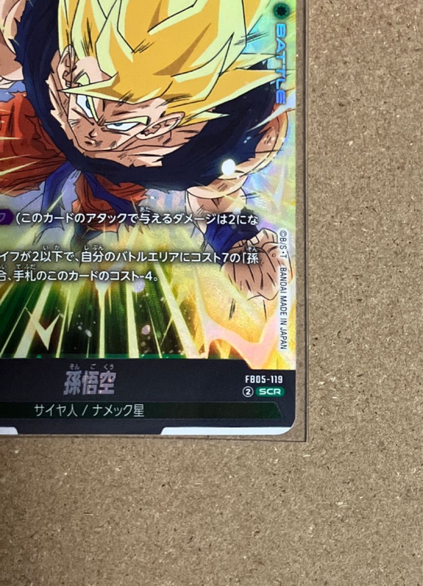ドラゴンボール フュージョンワールド 未知なる冒険 孫悟空 SCR ドラゴンボール フュージョンワールド 未知なる冒険 孫悟空 SCR