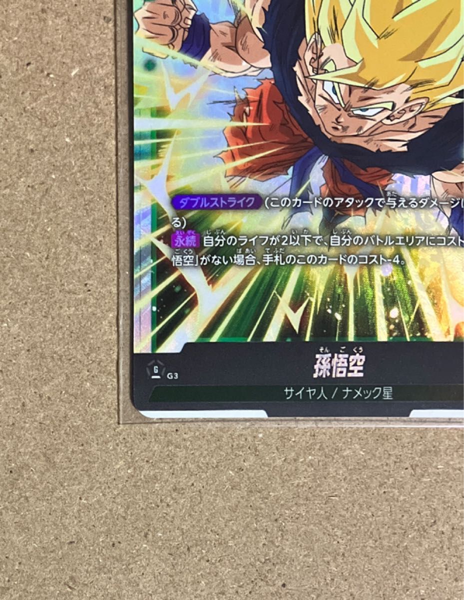 ドラゴンボール フュージョンワールド 未知なる冒険 孫悟空 SCR ドラゴンボール フュージョンワールド 未知なる冒険 孫悟空 SCR