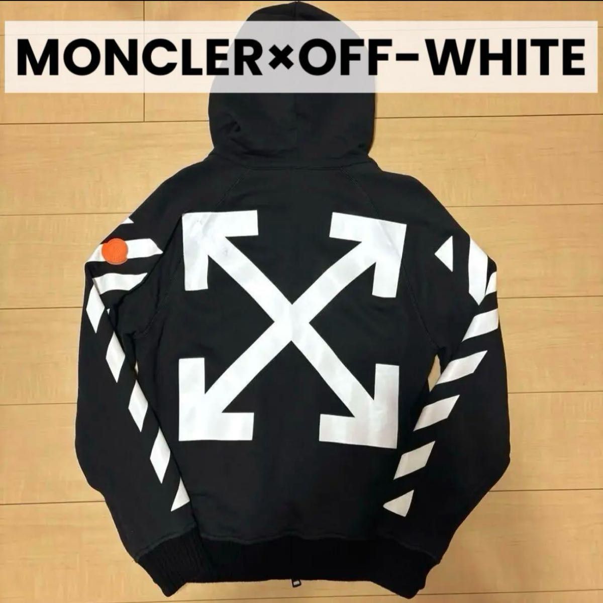 モンクレール オフホワイト MONCLER off-white 絶版コラボ モンクレール オフホワイト MONCLER off-white 絶版コラボ