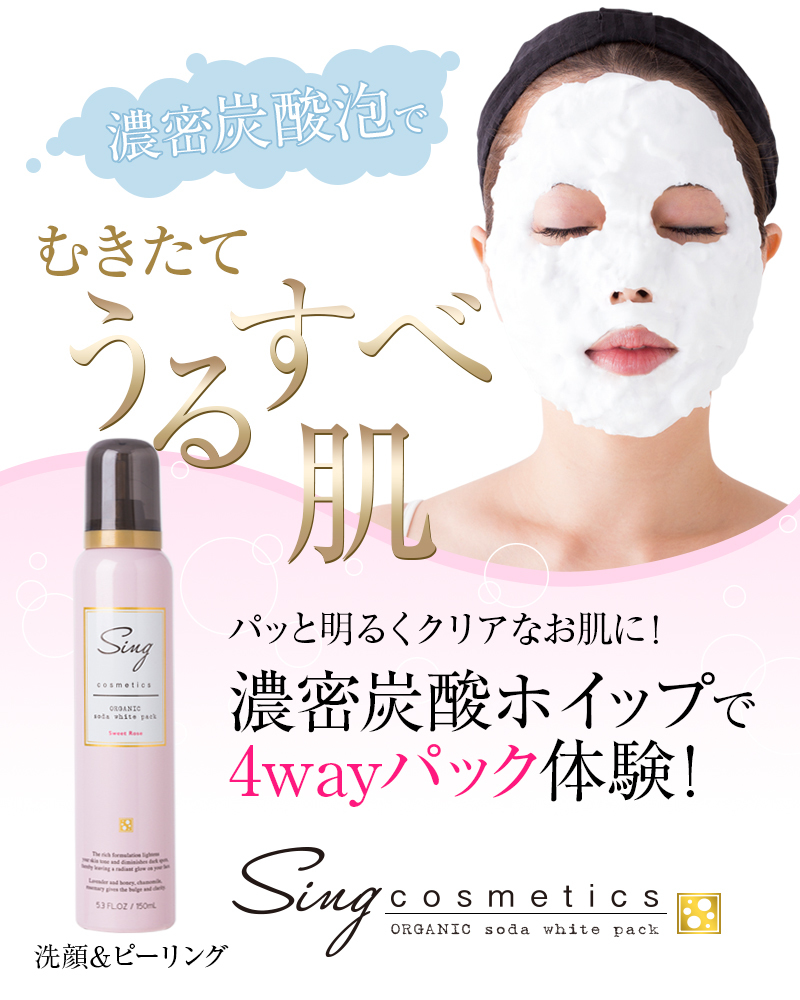 ヤフオク! - 新品 Sing cosmetics ORGANIC soda white pack ...