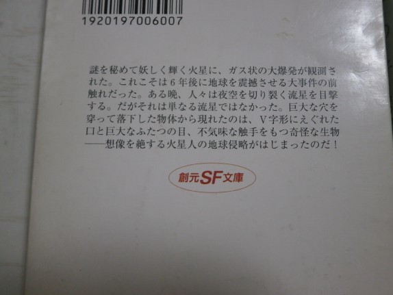 ロジャー・ゼラズニイ「魔性の子」H・G・ウェルズ「宇宙戦争」　創元文庫_画像8