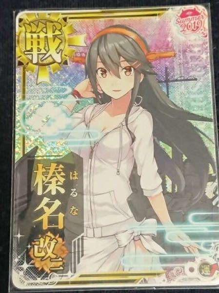 お気にいる】 艦これ 榛名 夏 限定 SUMMER 2019 アーケード MODE 水着