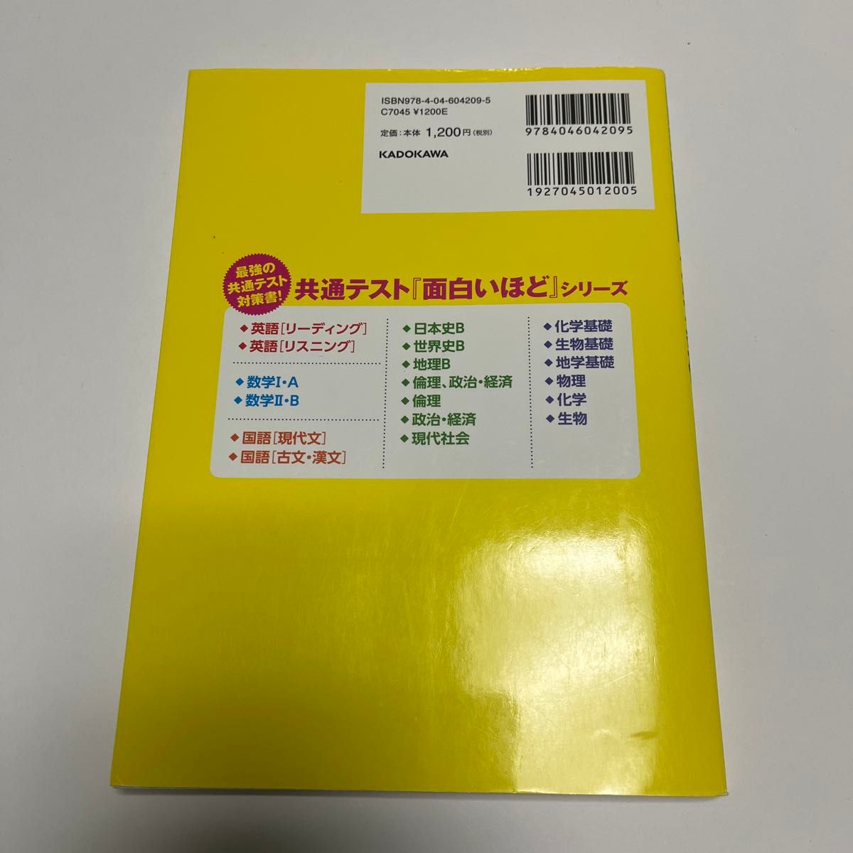 大学入学共通テスト生物基礎の点数が面白いほどとれる本　０からはじめて１００までねらえる 伊藤和修／著