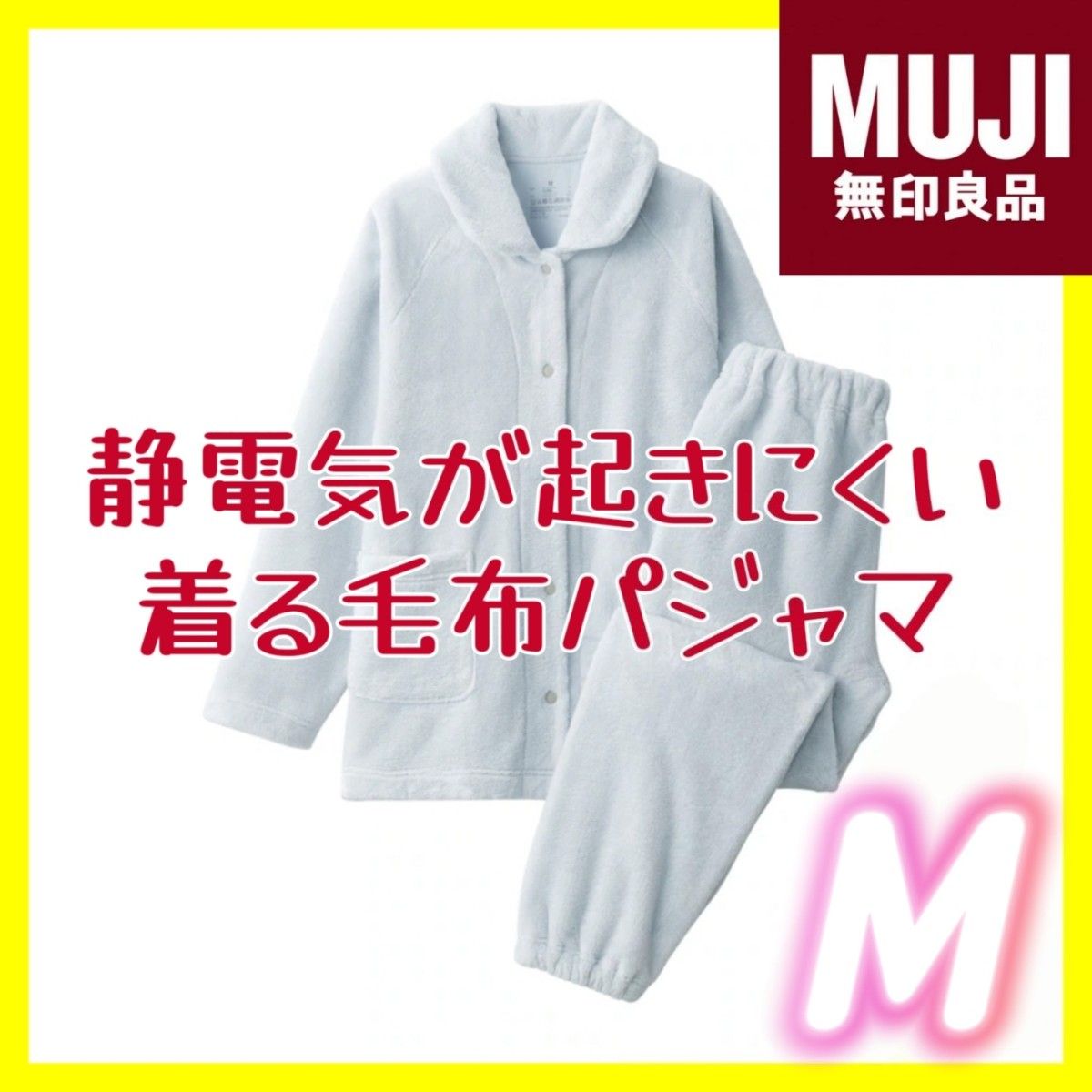 無印良品 着る毛布パジャマ ブルー M MUJI 静電気が起きにくい 無印良品 着る毛布パジャマ ブルー M MUJI 静電気が起きにくい