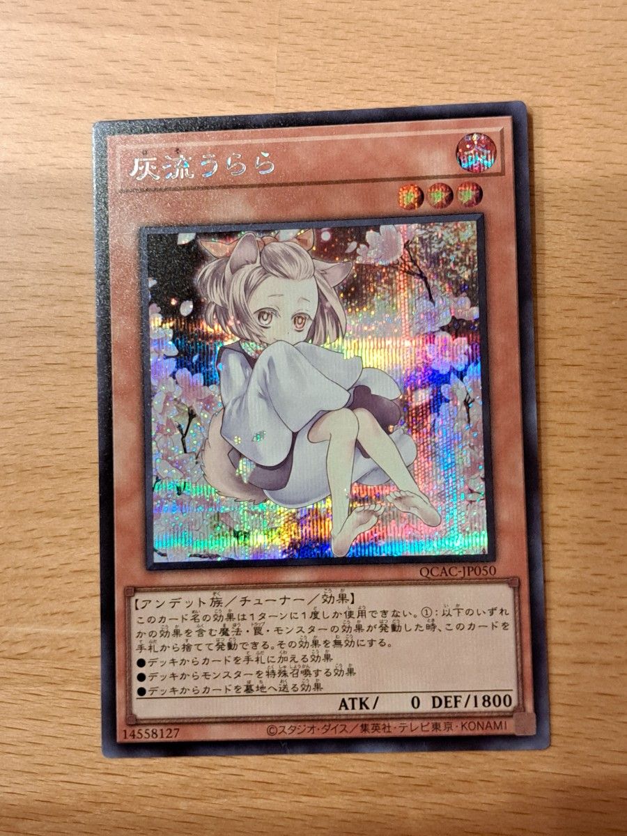 遊戯王 灰流うらら 絵違い 通常 シークレットレア 25th｜Yahoo