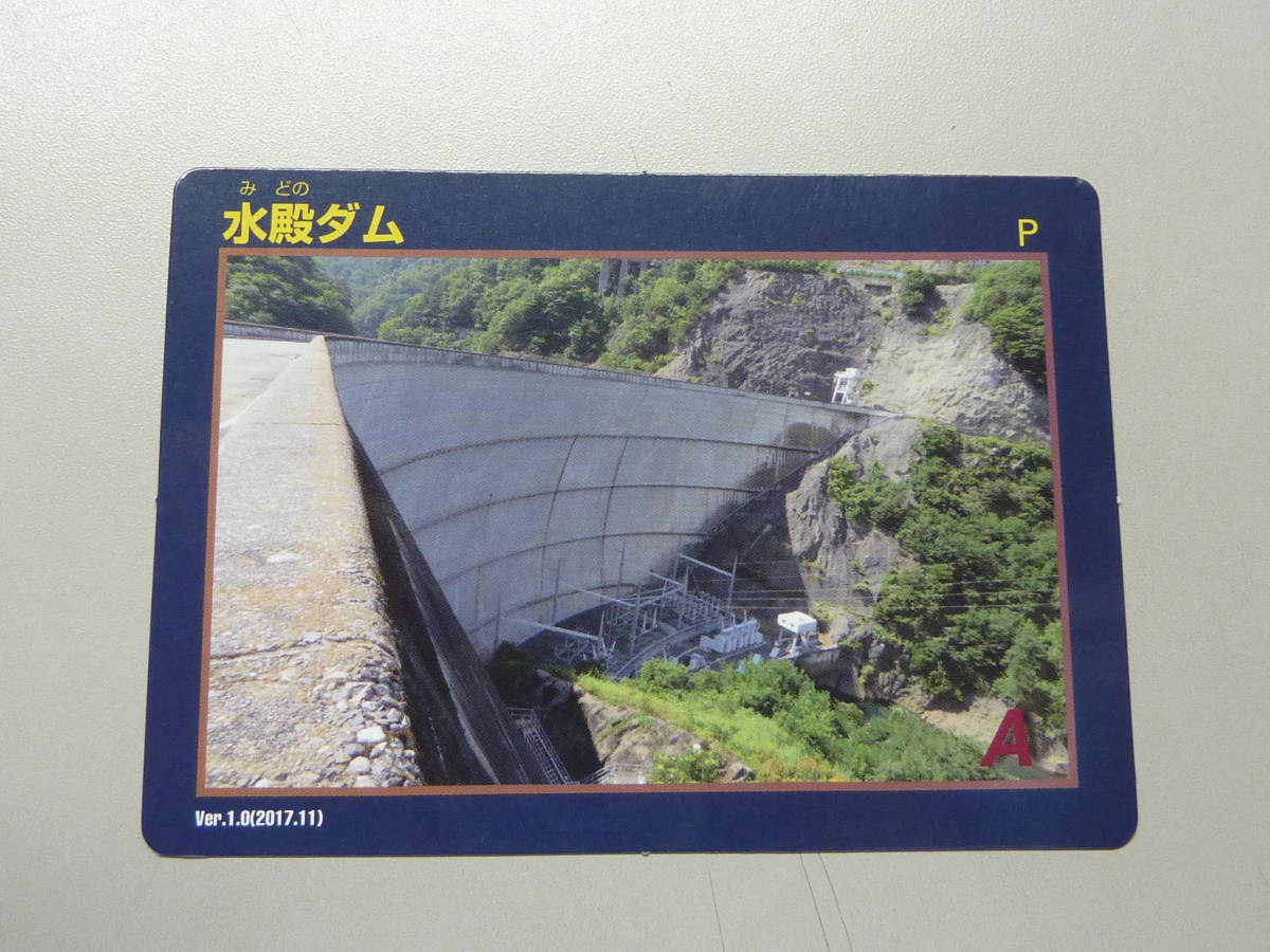 水殿ダム 送料0円!DAM みどのだむ 長野県松本市安曇 信濃川水系梓川 ダムカード_画像1