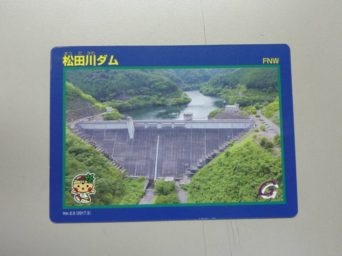 松田川ダム 送料0円!DAM まつだがわだむ 栃木県足利市松田町 利根川水系松田川 ダムカード_画像1