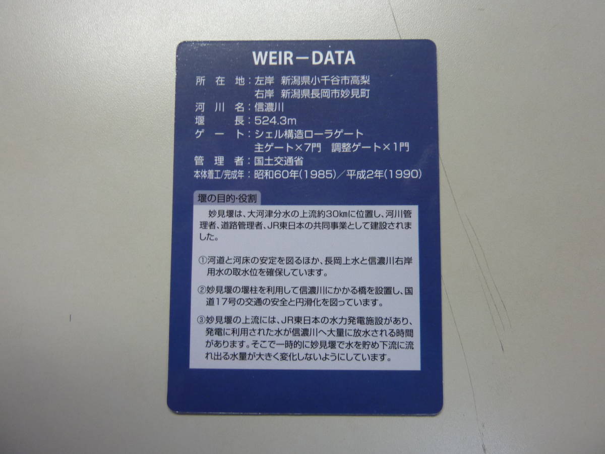 ヤフオク 妙見堰 送料0円 Dam みょうけんぜき 長岡市妙見