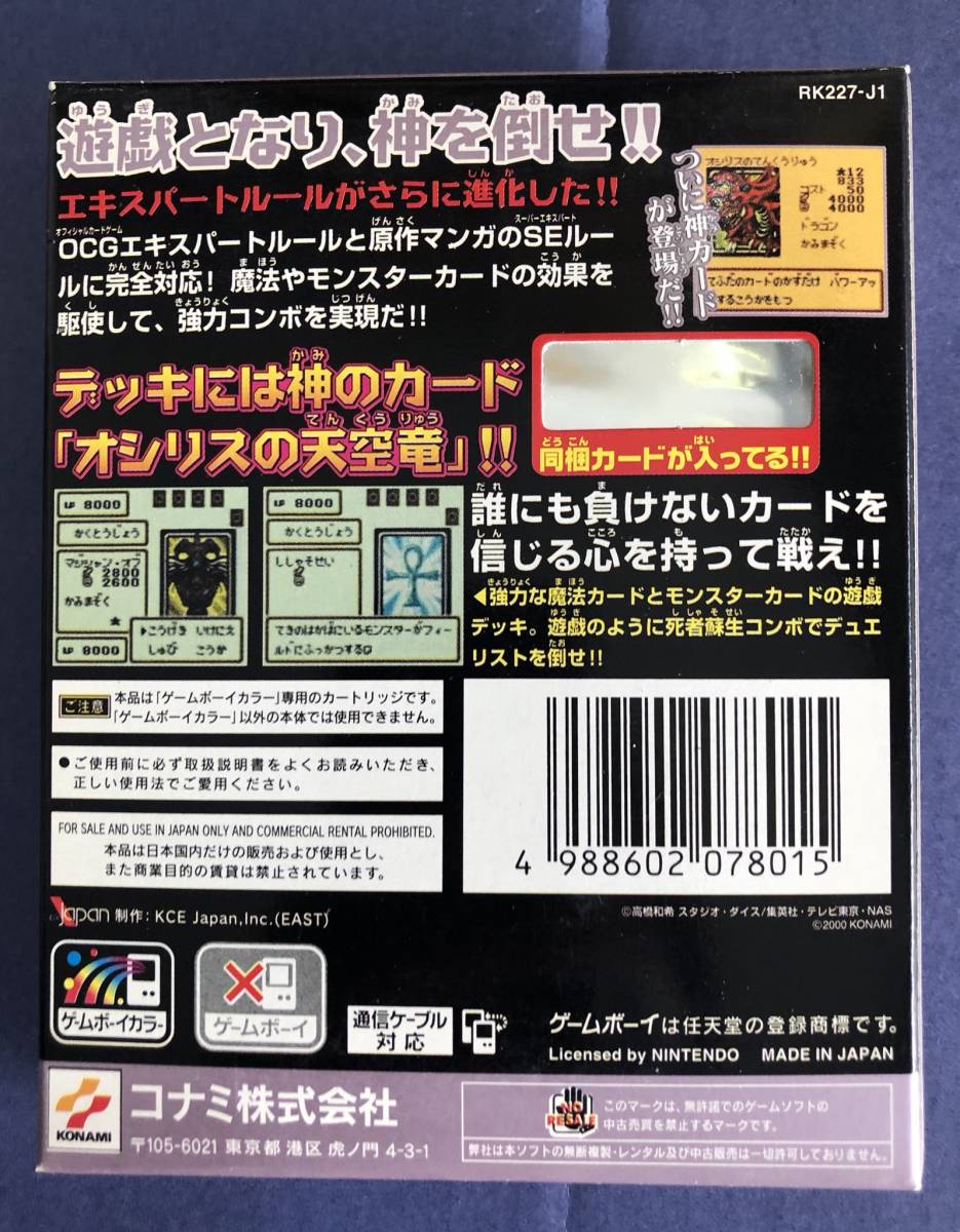 遊戯王θGBCソフト DM4 最強決闘者戦記(通常版)遊戯デッキ(【削除 遊戯王θGBCソフト DM4 最強決闘者戦記(通常版)遊戯デッキ(【削除